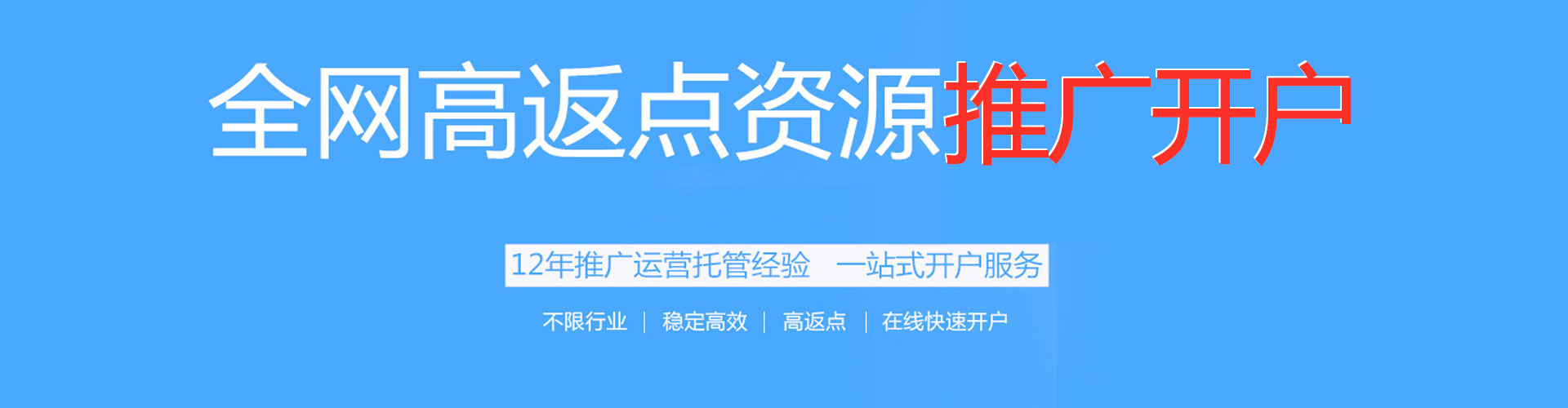 淇滨百度推广返点